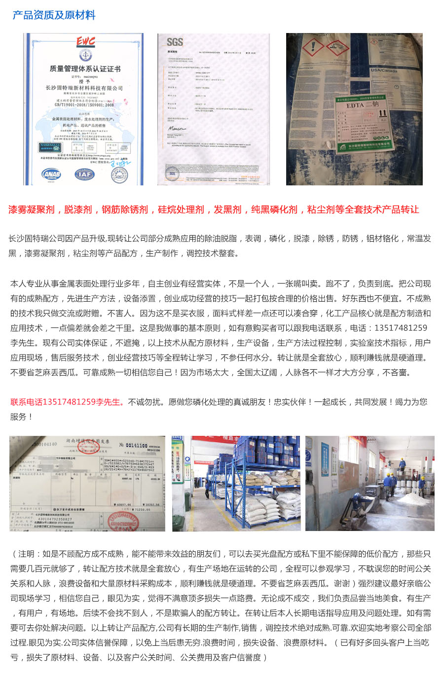 表調(diào)劑技術(shù)轉(zhuǎn)讓 表調(diào)劑技術(shù)轉(zhuǎn)讓